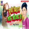 About UP Bihar Tor Jija Ha Song